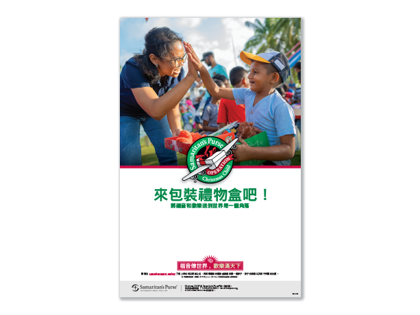 Operation Christmas Child Chinese Promotional Poster