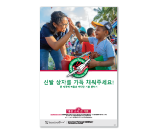 Operation Christmas Child Korean Promotional Poster