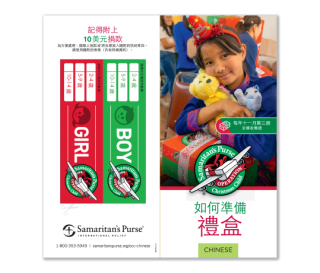 How to Pack a Shoebox Chinese Brochure