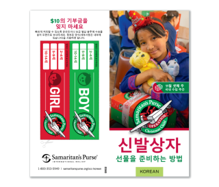 How to Pack a Shoebox Korean Brochure