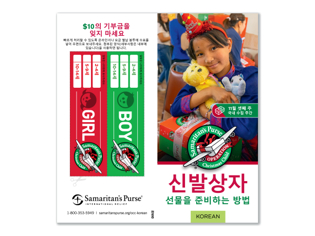 How to Pack a Shoebox Korean Brochure